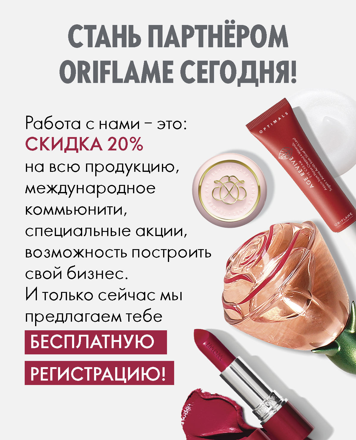 Добро пожаловать в Oriflame! | Oriflame Cosmetics